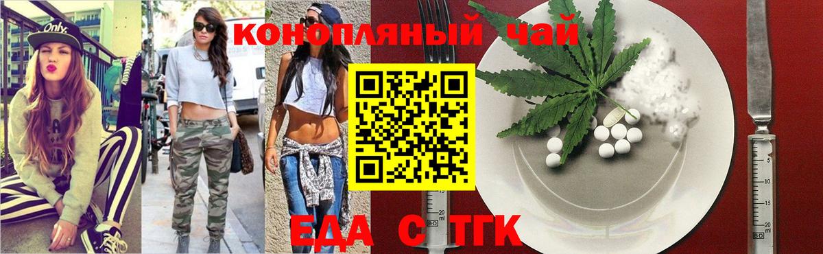Норильск  Печенье с ТГК конопля  Вход с VPN 