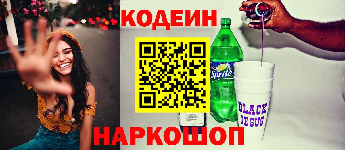 Кодеиновый сироп Lean Purple Drank  закладка  Норильск  Вход с VPN 