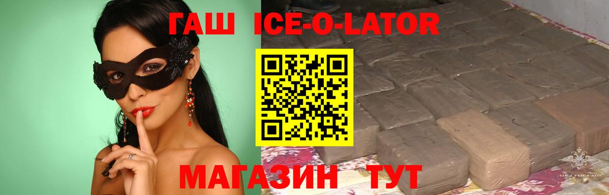 ГАШ ice o lator  ГАШИШ Cannabis  Норильск  Вход с VPN 