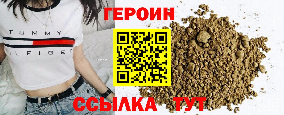 Героин VHQ Норильск