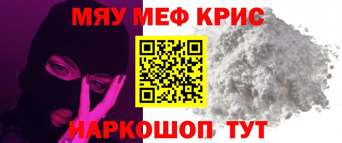 Мефедрон  Норильск